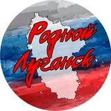 Канал Родной Луганск