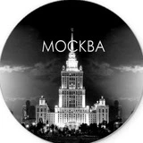 Москва. Вкратце.