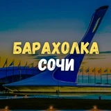 Барахолка Сочи