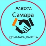 Работа Самара