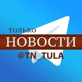 Канал ТОЛЬКО НОВОСТИ