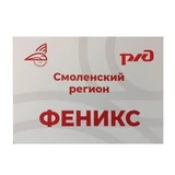 Канал Смоленское РОП Дорпрофжел на МЖД Феникс