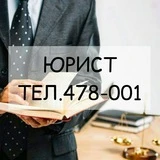 КОЛЛЕГИЯ ЮРИСТОВ тел.8-902-286-8001, тел. в Москве: 8-968-478-70-01