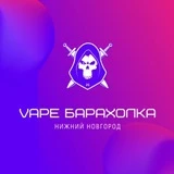 💨 ВЕЙП, ЖИЖИ | НИЖНИЙ НОВГОРОД