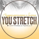 YOUSTRETCH || Студия растяжки в СПб