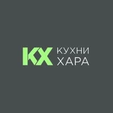 Кухни Хара | На заказ в Москве