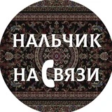 Нальчик на связи