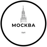 Москва Тут 📣