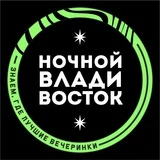 Ночной Владивосток