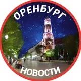 Город Оренбург