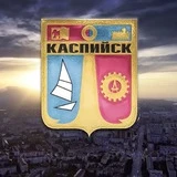 Канал Вечерний Каспийск