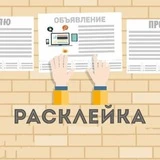 Расклейка Железногорск Красноярский