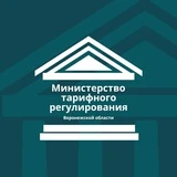 Министерство тарифного регулирования Воронежской области