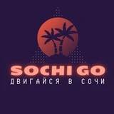 SochiGo 🏝 Сочи Гоу