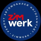 ZIMWERK СПб