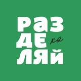 Разделяйка | Челябинск