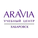 Учебный центр ARAVIA Хабаровск