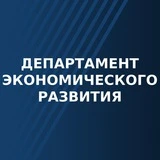 Депэкономразвития Брянской области