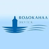 АО Водоканал г. Якутск