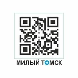 МИЛЫЙ ТОМСК