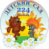 МБДОУ МО г. Краснодар "Детский сад 224"