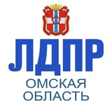 ЛДПР в Омской области