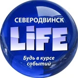 Канал Северодвинск life