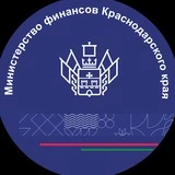 Минфин Краснодарского края