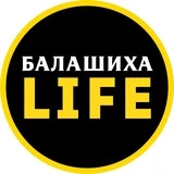 Канал Балашиха Life 18+