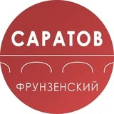 Администрация Фрунзенского района Саратова