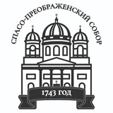 Спасо-Преображенский собор. Санкт-Петербург