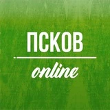 Канал Online pskov | Псков онлайн