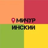 Мичуринский мкрн | Красноярск