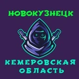 Кемерово Новокузнецк ( Кемеровская область )