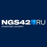 Канал NGS42.RU | Новости Кузбасса и Кемерово