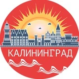 Канал Калининград