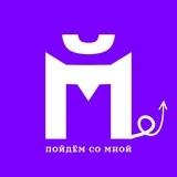 Пойдём со мной? Москва