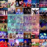 Культура и туризм Раменское