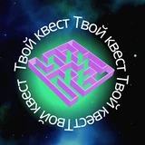 Твой квест СПб