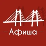 Канал Афиша Красноярск | Скидки
