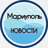 Мариуполь Новости 🇷🇺