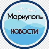 Канал Мариуполь Новости 🇷🇺