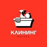 Работа / клининг / уборка / уборщицы / мастера / Москва 🔴