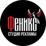 Студия рекламы Софьи Бажиной "Феникс" Наружная реклама | Баннеры | Вывески | Визитки | Тюмень