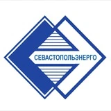 Севастопольэнерго