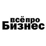 Всё про бизнес