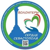 Сердце Севастополя - Благотворительность.