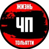 ЧП Жизнь Тольятти