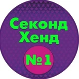 Секонд-Хенд N1 Сочи