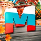 Москва первая